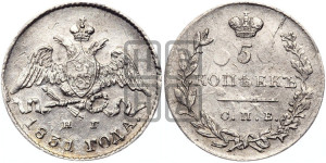 5 копеек 1831 года СПБ/НГ (орел с опущенными крыльями)