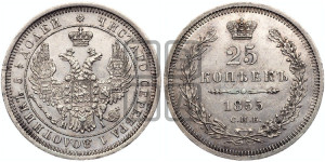 25 копеек 1855 года СПБ/НI (орел 1850 года СПБ/НI, перья растрепаны, хвост узкий из 7-ми перьев)