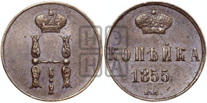 1 копейка 1855 года ЕМ (“Серебром”, ЕМ, с вензелем Николая I)