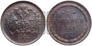 2 копейки 1861 года ЕМ (хвост узкий, под короной ленты, Св. Георгий влево)