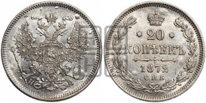 20 копеек 1872 года СПБ/НI (орел 1874 года СПБ/НI, центральное перо хвоста иного рисунка)