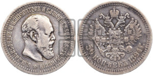 50 копеек 1894 года (АГ)