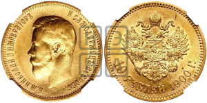 10 рублей 1900 года (ФЗ) (“Червонец”)