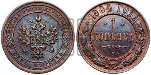 Копейка 1904 года СПБ
