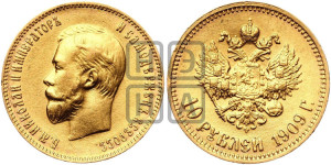 10 рублей 1909 года (ЭБ) (“Червонец”)