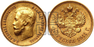 10 рублей 1911 года (ЭБ) (“Червонец”)