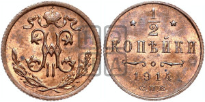 1/2 копейки 1914 года СПБ