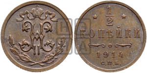 1/2 копейки 1914 года СПБ