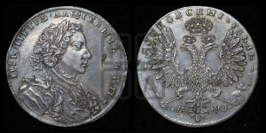 1 рубль 1707 года H