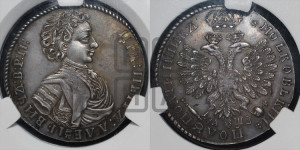 Полуполтинник 1707 года (украшения на груди). Новодел.