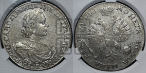1 рубль 1718 года OK/L (портрет в латах, знак медальера ОК, инициалы минцмейстера L)