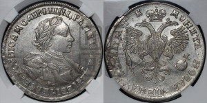 1 рубль 1720 года OK (портрет в латах, знак медальера ОК)