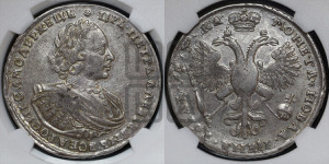 1 рубль 1721 года К (портрет в наплечниках, знак медальера К)