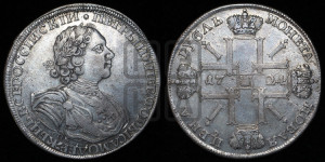 1 рубль 1724 года СПБ (“Солнечник”, портрет в латах, СПБ под портретом, с пряжкой на плаще)