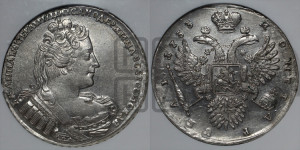 1 рубль 1733 года (без броши на груди, разновидности не отмеченные редкостью)