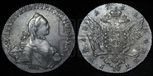 1 рубль 1765 года СПБ / ЯI (с шарфом на шее)