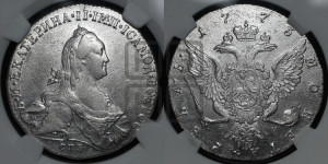 1 рубль 1773 года СПБ/ЯЧ ( СПБ, без шарфа на шее)