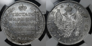 Полтина 1818 года СПБ/ПС (На головах орла короны меньше и отстоят дальше от центральной)