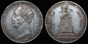 1 рубль 1859 года (в память открытия монумента Императору Николаю I на коне, “Конь”)