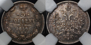 5 копеек 1859 года СПБ/ФБ (орел 1859 года СПБ/ФБ, малого размера, 2 ряда длинных перьев в хвосте)