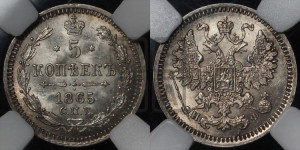 5 копеек 1865 года СПБ/НФ (орел 1861 года СПБ/НФ, 1 ряд длинных перьев в хвосте, широкие)