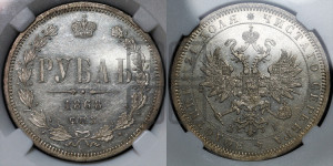 1 рубль 1868 года СПБ/НI (орел 1859 года СПБ/НI, перья хвоста в стороны)