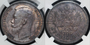 1 рубль 1909 года (ЭБ)
