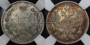 20 копеек 1910 года СПБ/ЭБ