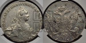 1 рубль 1767 года СПБ/АШ ( СПБ, без шарфа на шее)