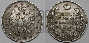 1 рубль 1822 года СПБ/ПД (орел 1819 года СПБ/ПД, корона больше, обод уже; скипетр длиннее, хвост длиннее, вытянутый)