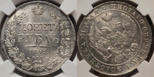 1 рубль 1842 года СПБ/АЧ (Орел образца 1841 года СПБ/АЧ, в крыле над державой 5 перьев вниз, хвост слегка веером из 11 перьев, скипетр почти касается крыла, орден Св.Андрея крупнее)