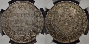 1 рубль 1850 года СПБ/ПА (Орел 1851 года СПБ/ПА, в крыле над державой 3 пера вниз, Св.Георгий без плаща)