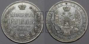 1 рубль 1851 года СПБ/ПА (Орел 1851 года СПБ/ПА, в крыле над державой 3 пера вниз, Св.Георгий без плаща)