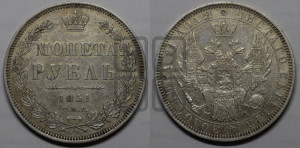1 рубль 1851 года СПБ/ПА (Орел 1851 года СПБ/ПА, в крыле над державой 3 пера вниз, Св.Георгий без плаща)