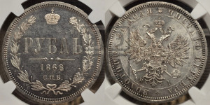 1 рубль 1868 года СПБ/НI (орел 1859 года СПБ/НI, перья хвоста в стороны)