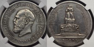 1 рубль 1912 года (ЭБ) (“Трон”, в память открытия монумента Императору Александру III)