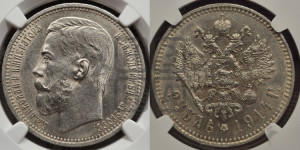 1 рубль 1914 года (ВС)