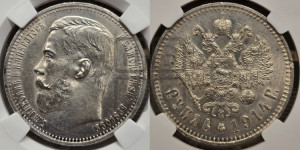 1 рубль 1914 года (ВС)