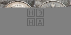 1 рубль 1914 года (ВС)
