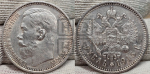 1 рубль 1915 года (ВС)