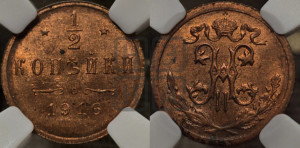 1/2 копейки 1916 года