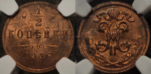 1/2 копейки 1916 года