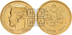 5 рублей 1898 года (АГ)