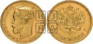 5 рублей 1900 года (ФЗ)