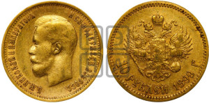 10 рублей 1899 года (ФЗ) (“Червонец”)