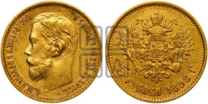 5 рублей 1898 года (АГ)