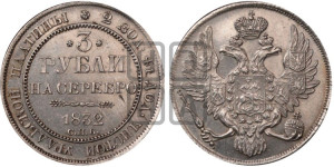 3 рубля 1832 года СПБ