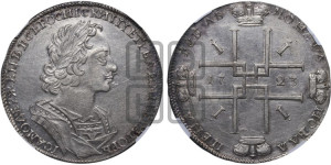 1 рубль 1723 года (портрет в античных доспехах, ”матрос”, без инициалов медальера)