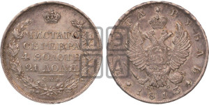 1 рубль 1813 года СПБ/ПС (орел 1814 года СПБ/ПС, корона больше, скипетр длиннее доходит до О, хвост короткий)