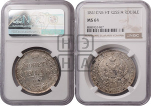 1 рубль 1841 года СПБ/НГ (Орел образца 1841 года СПБ/НГ, в крыле над державой 5 перьев вниз, хвост слегка веером из 11 перьев, скипетр почти касается крыла, орден Св.Андрея крупнее)